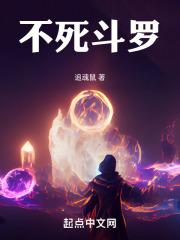 斗罗不死鸟果实