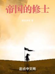 帝国的世界