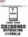 足球之超级训练本txt