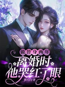 哄婚诱宠沈总他想亲亲很久了免费阅读