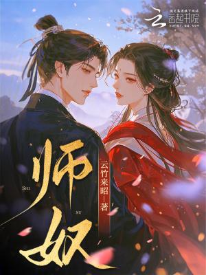 耶律药师奴