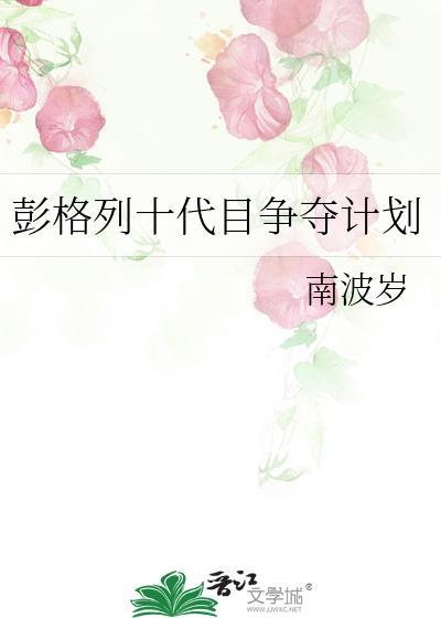 彭格列十代目争夺计划免费