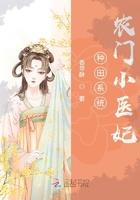 穿越种田之农门医女全文