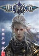 唐门六道游戏
