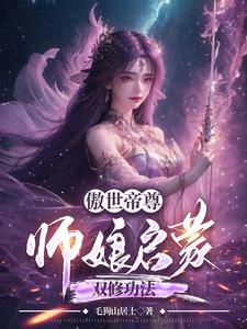 宗门小师弟,无敌从双修开始