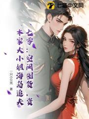 七零:空间囤货,资本家大小姐海岛追夫