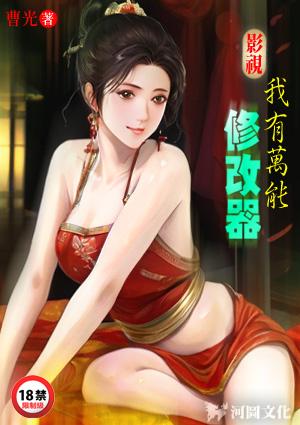 影视：我有万能修改器